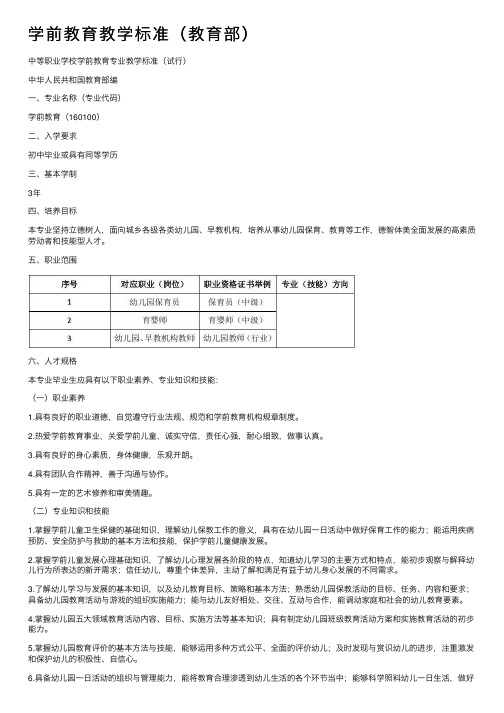 学前教育教学标准（教育部）