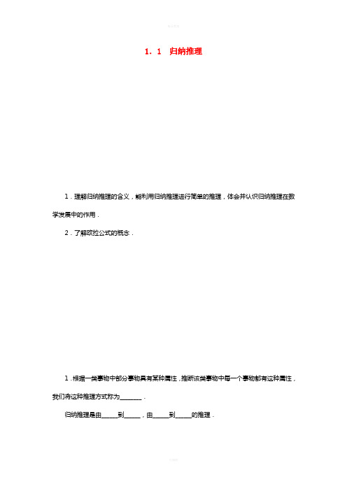 高中数学 第三章 推理与证明 第1节 归纳与类比(第1课时)学案 北师大版选修1-21