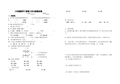 三年级数学下册第三单元检测试卷                    姓名