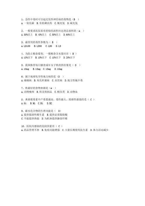 2011黑龙江省医学预防最新考试试题库