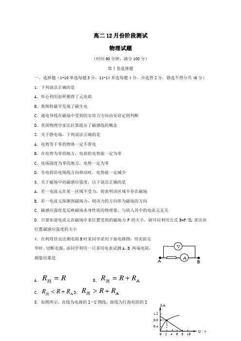 2017_2018学年高二物理12月月考试题