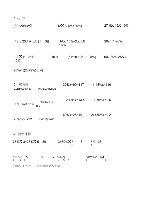 (完整版)百分数计算练习题