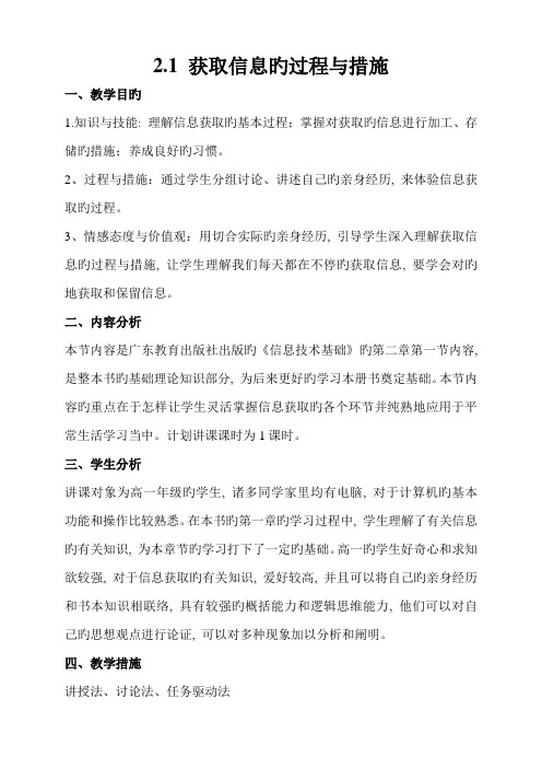 高中信息技术获取信息的过程与方法教案