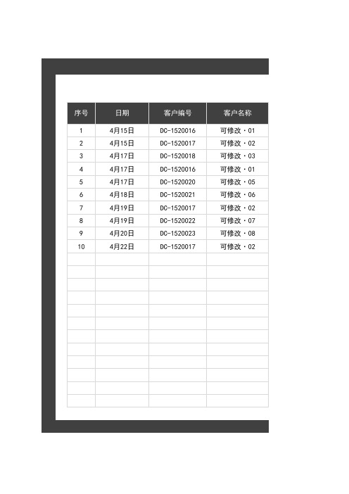 客户跟进管理表