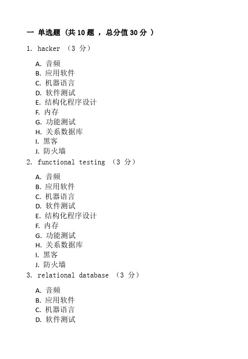 计算机专业英语期末复习题及参考答案