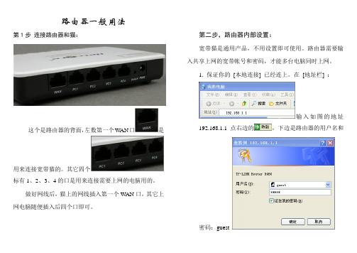 路由器一般用法