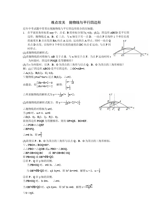 难点攻关  抛物线与平行四边形【含答案】