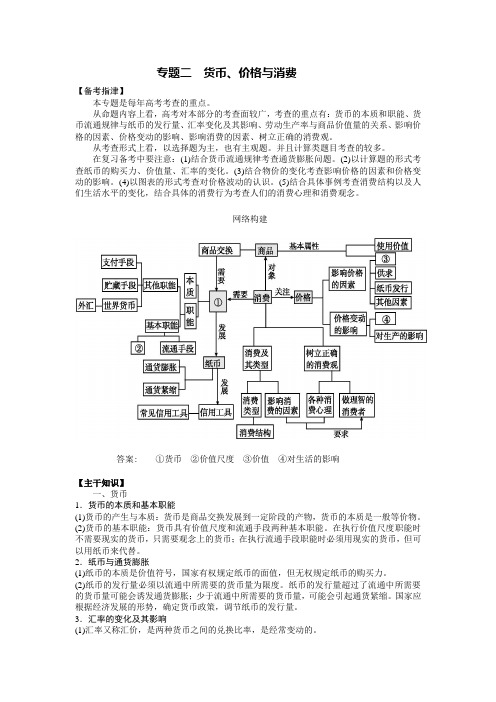 专题二 货币、价格与消费