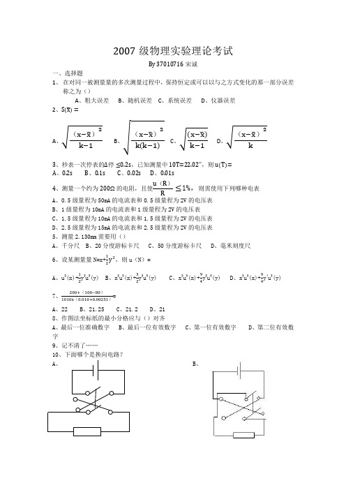 北航2007基础物理实验考试题