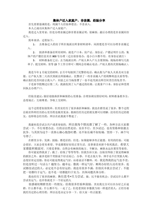 上海集体户非亲属入户经验分享 (1)