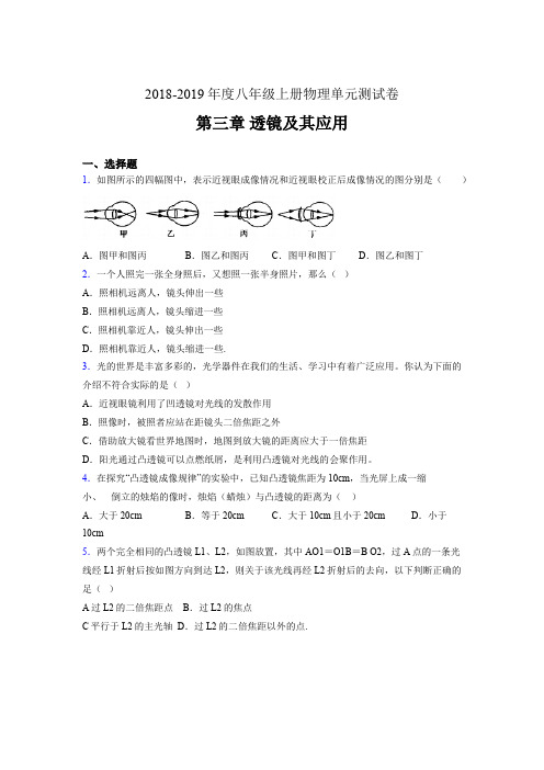 2019年八年级上册物理单元测试卷 第三章 透镜及其应用AIX(参考答案见尾页)