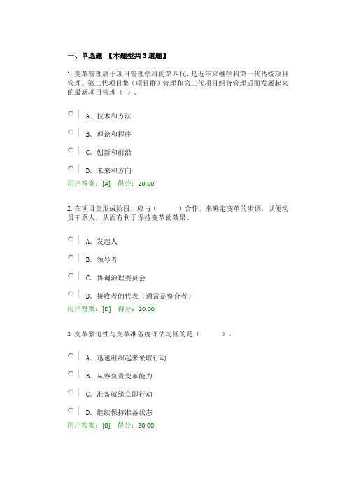 2016咨询师继续教育全生命周期项目管理国际新理念新视野试卷100分