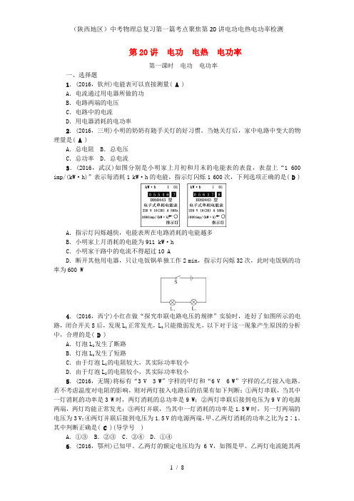 (陕西地区)中考物理总复习第一篇考点聚焦第20讲电功电热电功率检测