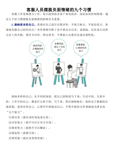 客服人摆脱负面情绪的九个习惯