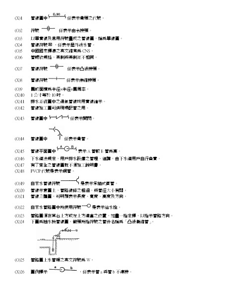 管线符号大全