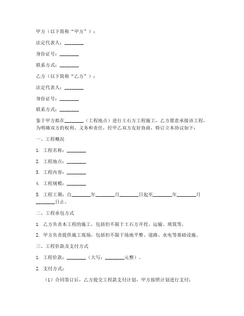 土石方工程施工合作协议书模板