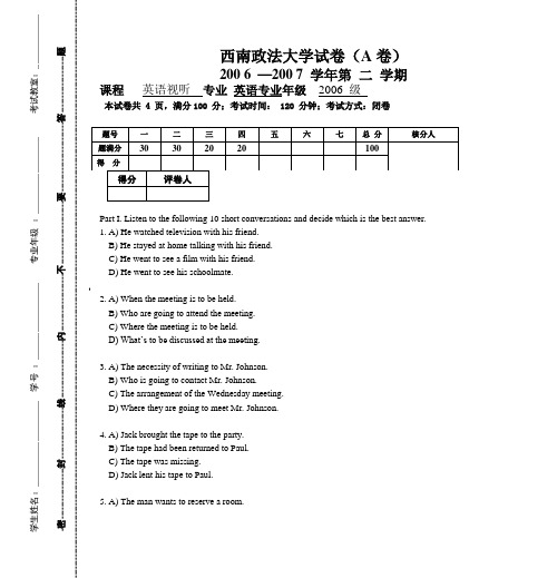 西南政法大学试卷(A卷)