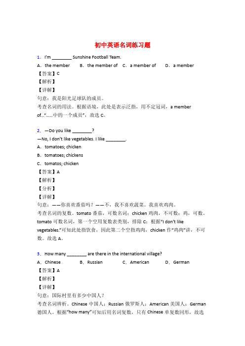 初中英语名词基础练习题及答案50题