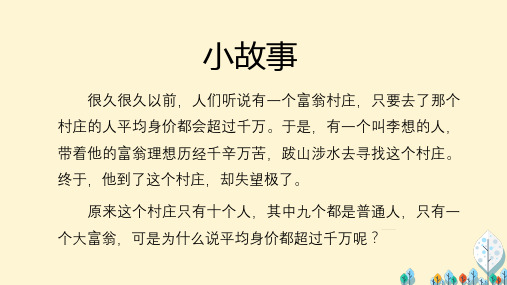 人教四年级下册数学平均数公开课