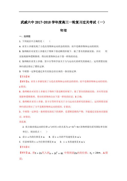 2018届甘肃省武威市第六中学高三上学期第一次阶段性过关考试物理试题 Word版含解析