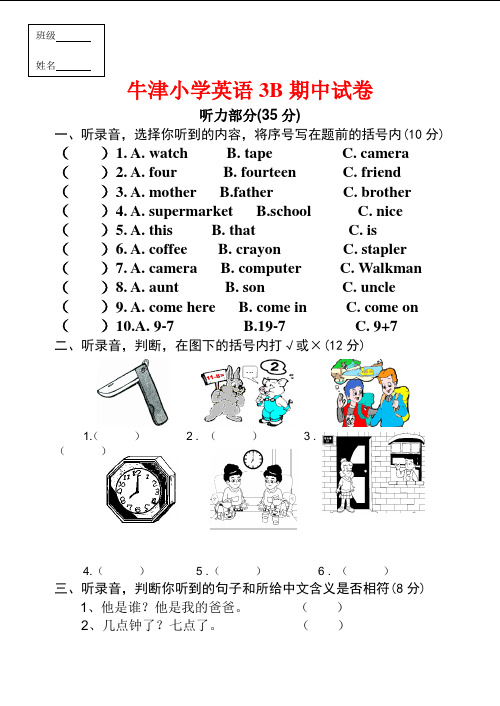 牛津小学英语3b期中试卷