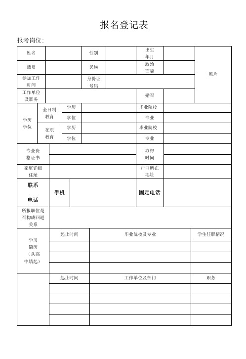 报名登记表