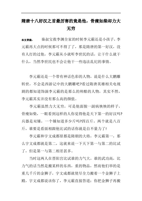 隋唐十八好汉之首最厉害的竟是他,骨瘦如柴却力大无穷