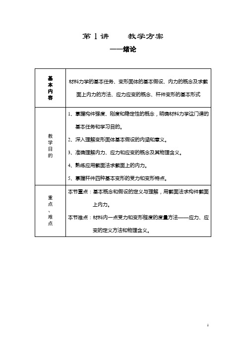 材料力学教案