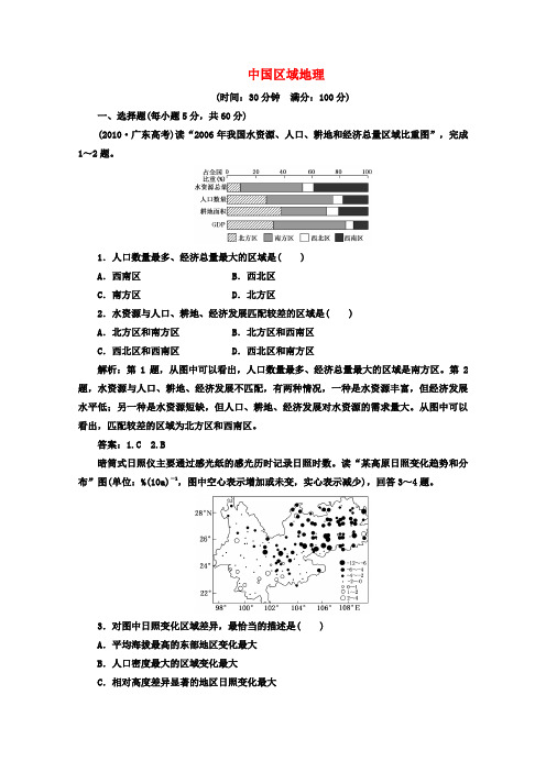 2013届高考地理一轮复习同步训练(3)中国区域地理新人教版