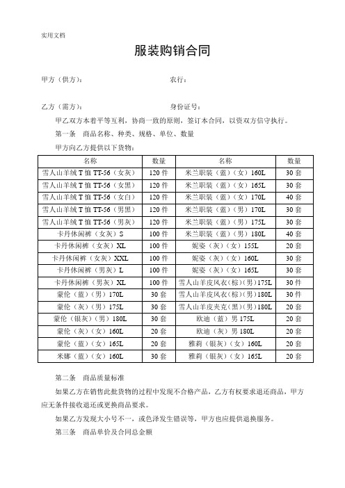 服装购销合同_8