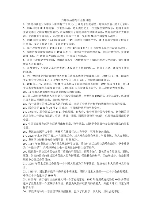 北师版六年级品德与社会复习题