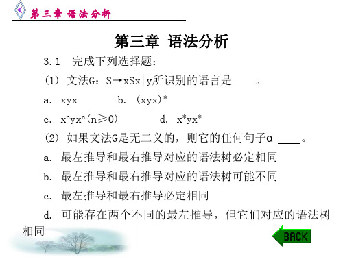 编译原理教程-课后习题答案第三章语法分析