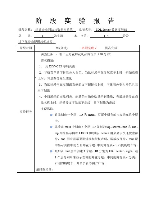 实验报告_组建企业网站与数据库系统_5