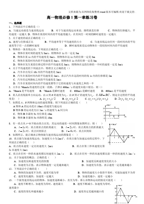 物理必修一第一章习题及答案