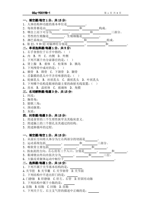 解剖生理练习题