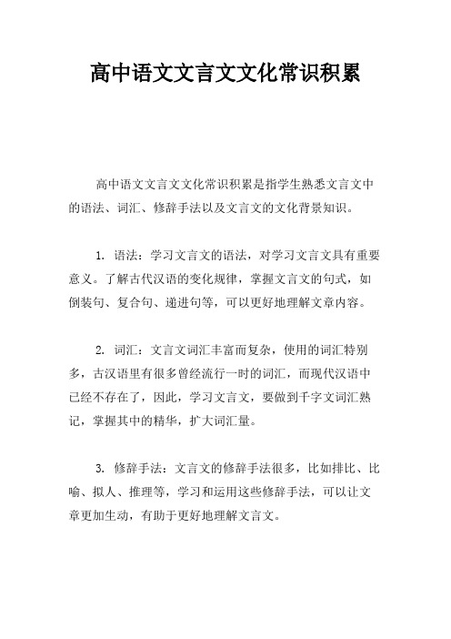 高中语文文言文文化常识积累