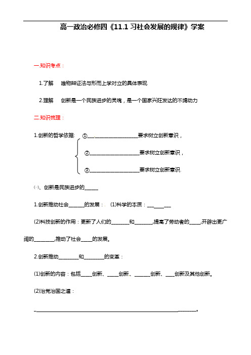 人教版高中政治必修四：10.2《创新是民族进步的灵魂》学案