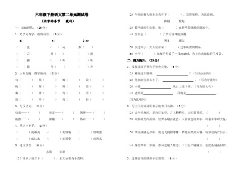 六年级下册语文第二单元(北京的春节  藏戏)测试卷(含答案)