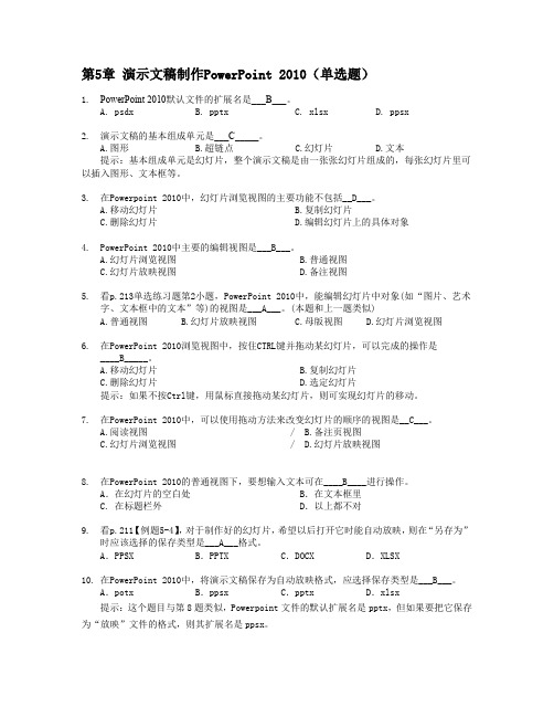 2016浙大远程计算机应用基础(A)作业5(含答案)