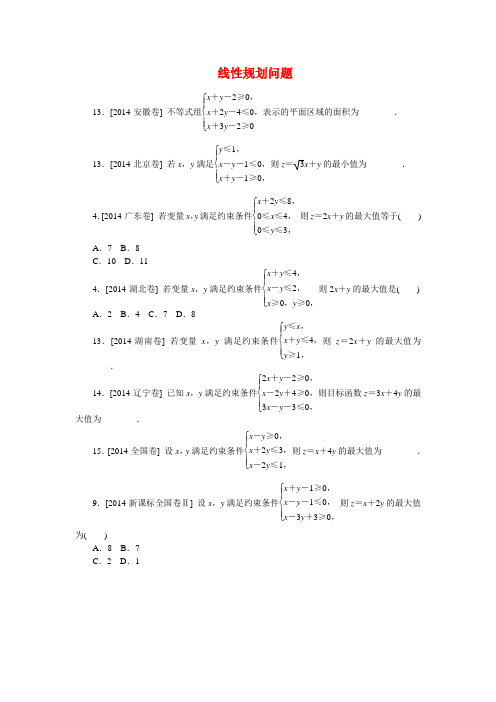 2014年文科数学高考线性规划问题