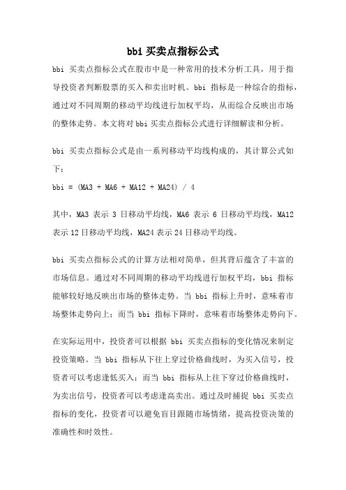 bbi买卖点指标公式