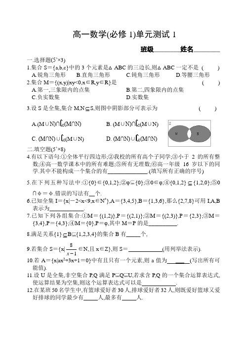 高一数学必修1单元试卷1及答案