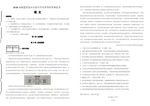 2019届福建省泉州市高中毕业班单科质量检查语文(含答案)