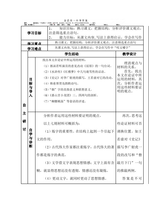 咬文嚼字学案1