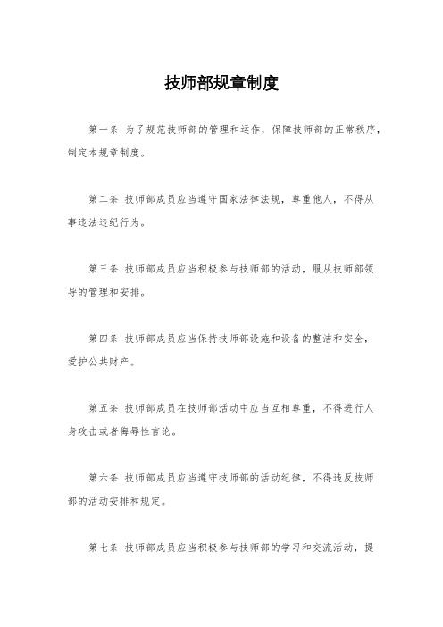 技师部规章制度