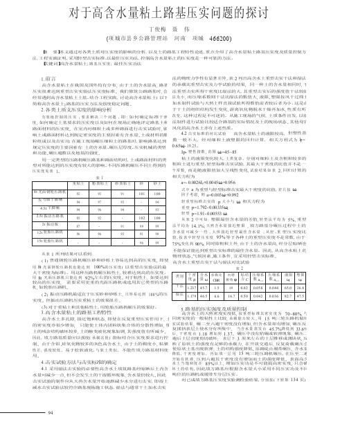 对于高含水量粘土路基压实问题的探讨