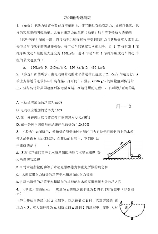 功和能专题练习.doc