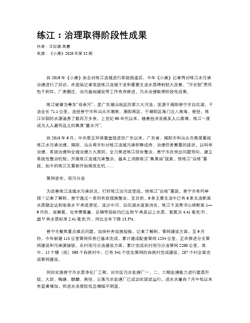 练江：治理取得阶段性成果