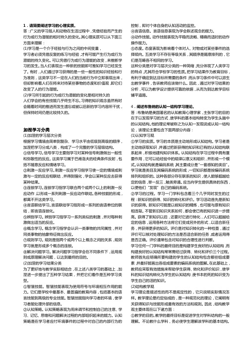 湖北大学  心理学简答论述题