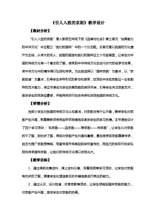 人教版五年级品德与社会下册《三单元 独具魅力的中华文化  3 我们的国粹》教案_18